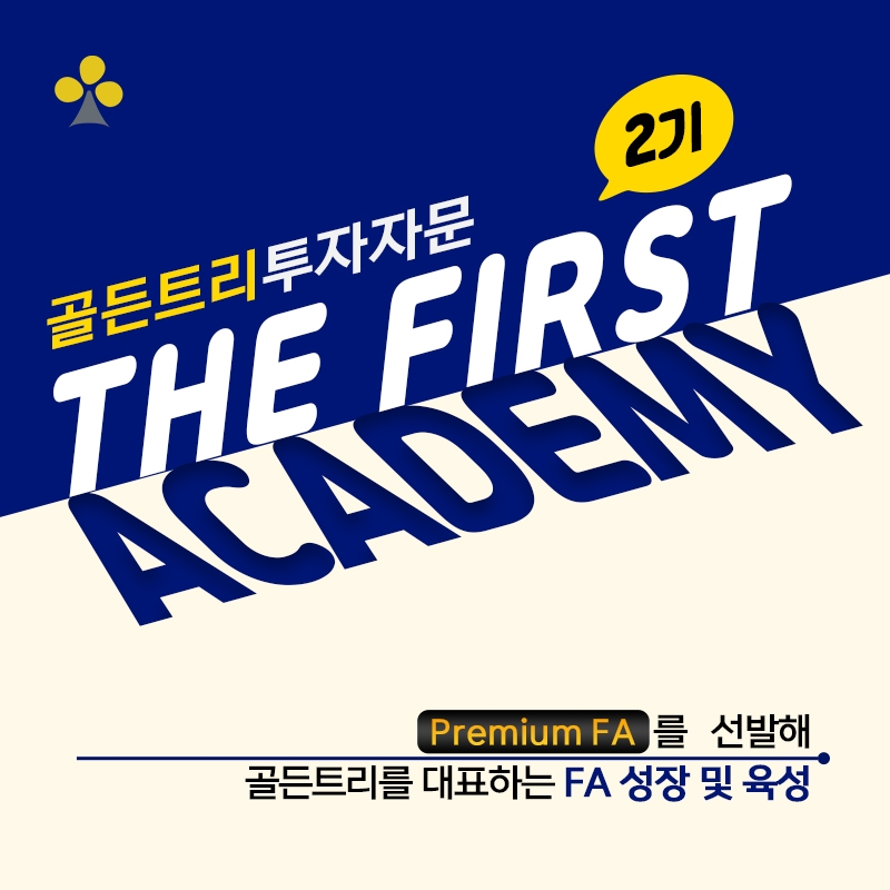 The First Academy 2기 모집