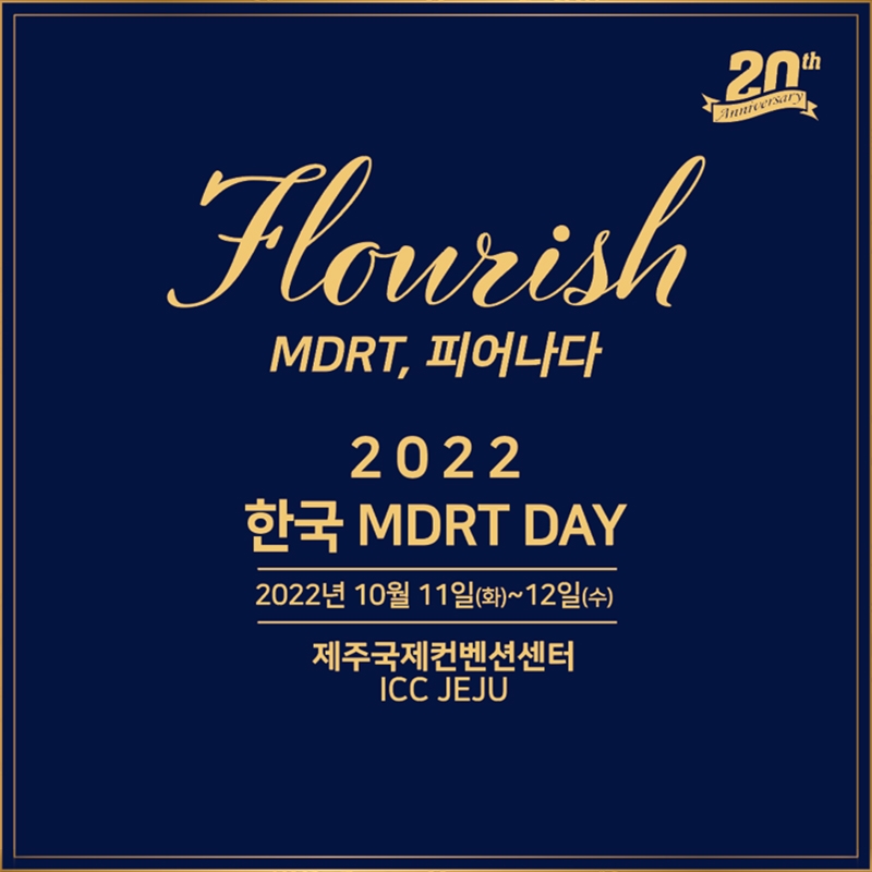 한국 MDRT 회원의 날 홍보 및 Main 강연